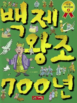 cover image of 으뜸역사만화시리즈 - 백제